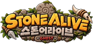 스톤 어라이브 GHOST