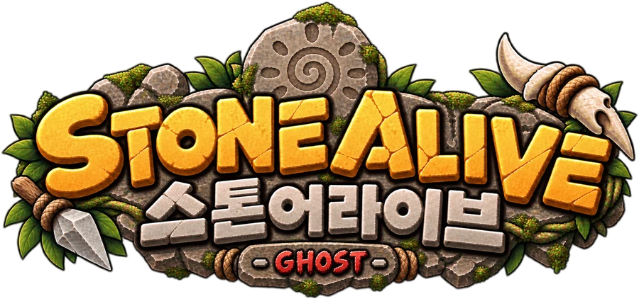 스톤 어라이브 GHOST