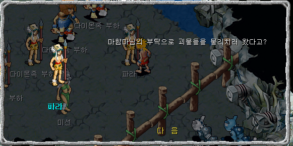 파라와 대화장면