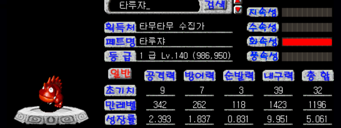 타루쟈 보상