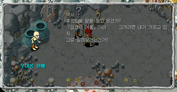 쿠이옹과 대화장면