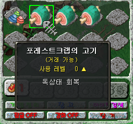 포레스트크랩의 고기
