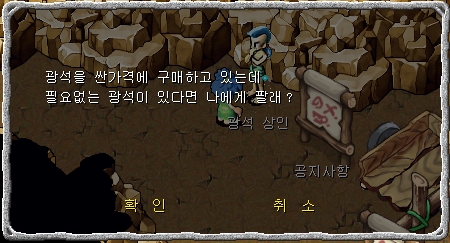 이동광석 매입상과의 대화장면