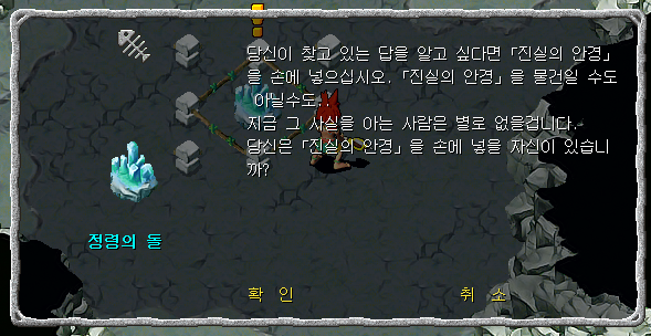 정령의 돌과 대화장면