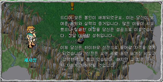 제사장과의 대화장면