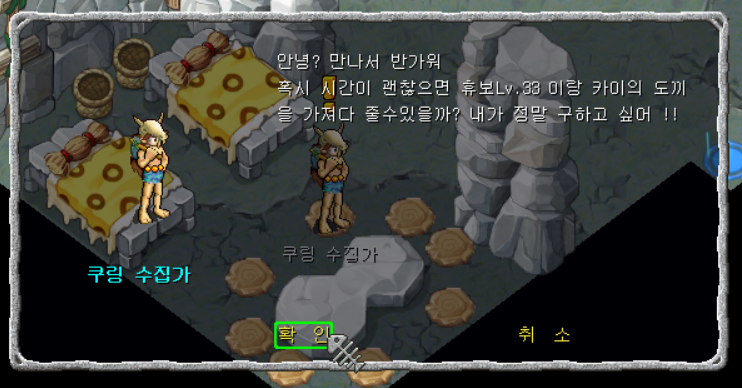 쿠링 수집가와 대화