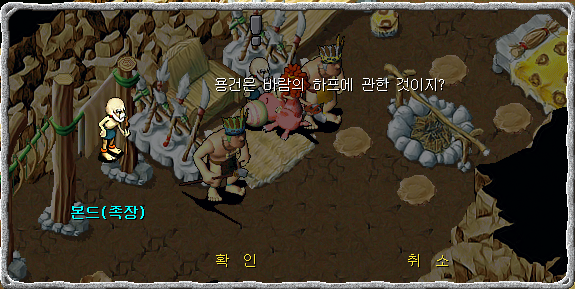 본드(족장)과 대화장면