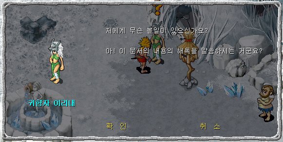 귀향자 이리내와 대화장면