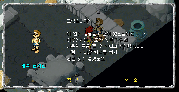 채석장 관리인과 대화장면