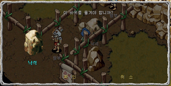 낙석과의 대화장면