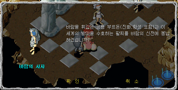 바람의 사자와 대화장면
