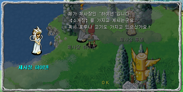제사장 하이넨과 대화장면