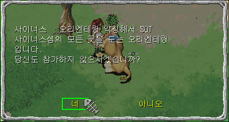 SOT 접수원과 대화장면
