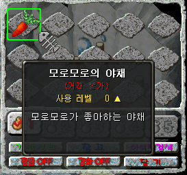모로모로의 야채