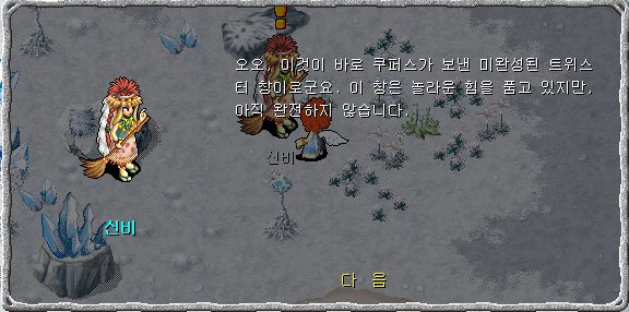 신비와의 대화장면