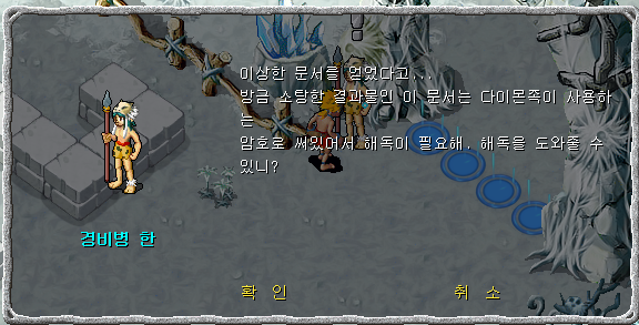 경비병 한과의 대화장면