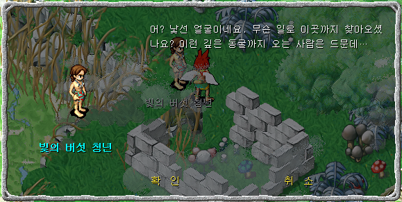 빛의 버섯 청년과 대화장면