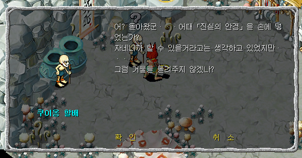 쿠이옹과 대화장면
