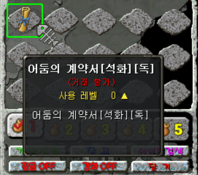 <어둠의 계약서[석화] [독]>