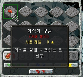 의식의 구슬 1개