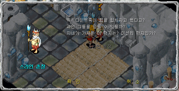 스라인의 촌장과 대화장면