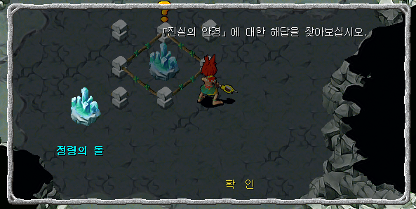 정령의 돌과 대화장면