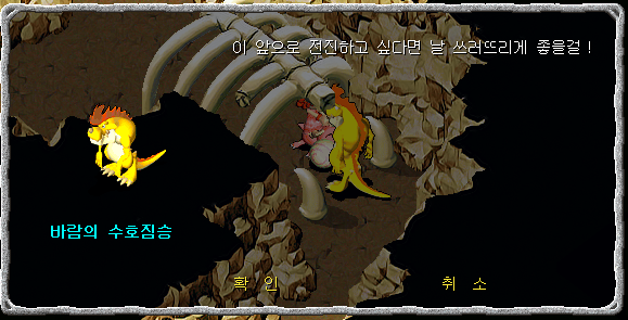 바람의 수호짐승과 대화장면