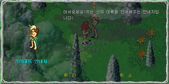 신의대륙 안내자와 대화장면