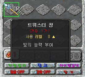 트위스터창 - 빛의 능력 부여