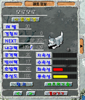 포획에 성공한 모로모로 Lv30