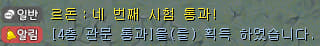 4층 관문 통과