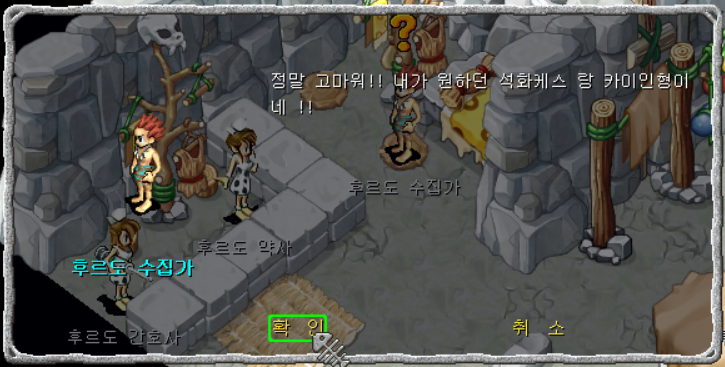 후르도 수집가에게 보상 획득