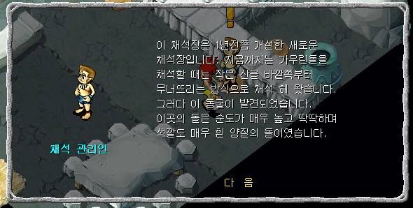 채석장 관리인과 대화장면