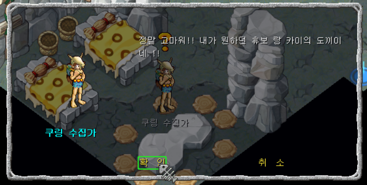 쿠링 수집가에게 보상 획득