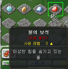 불의 보석