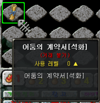 <어둠의 계약서[석화]>