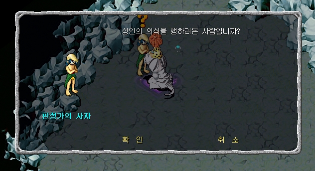 판정가의 사자 대화
