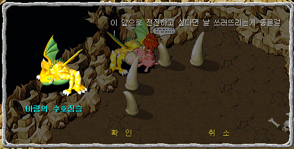 바람의 수호짐승과 대화장면