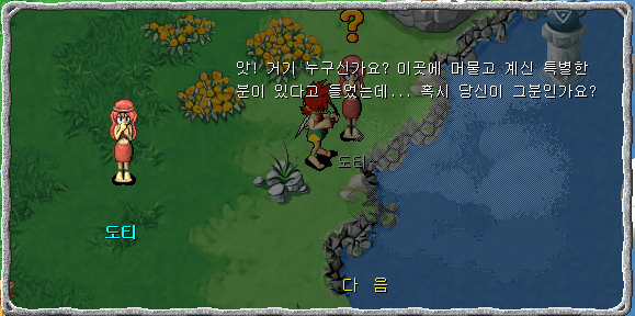 도티와 대화장면