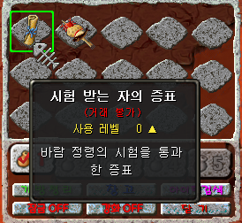 시험 받는 자의 증표 - 바람 정령 통과