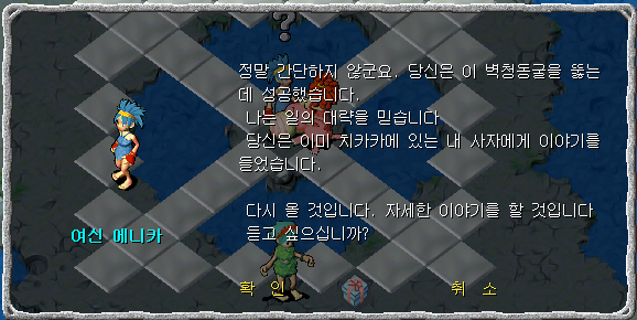 여신 에니키와 대화장면