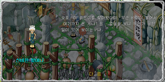 신비한 할머니와 대화장면
