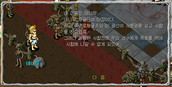 데니무와 대화