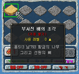 부서진 배의 조각