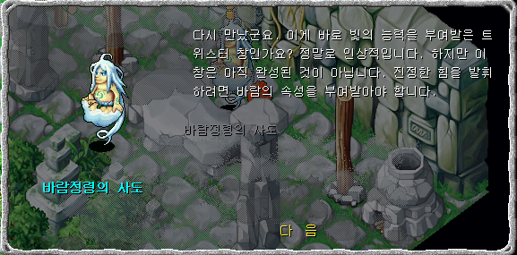 바람정령의 사도와 대화장면