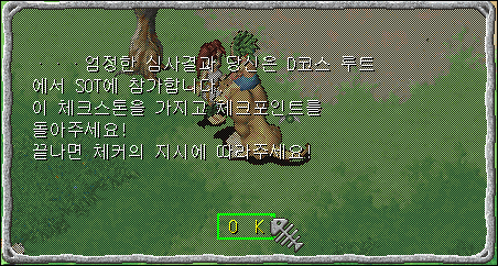SOT 접수원과 대화장면 - D코스 루트
