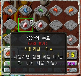 <용왕의 수호>