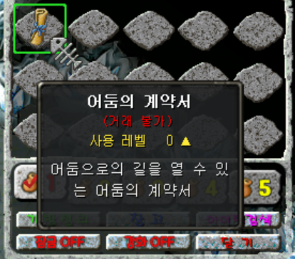 <어둠의 계약서>