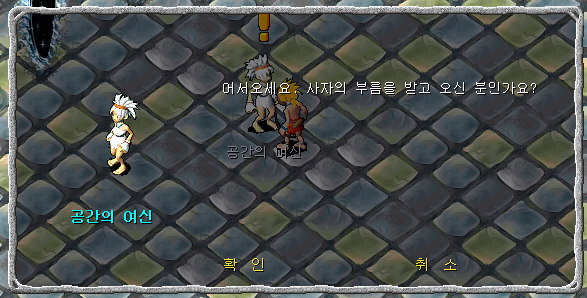 공간의 여신과 대화장면