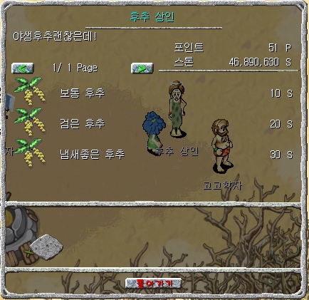 <오래된 마을에 있는 후추상인>
